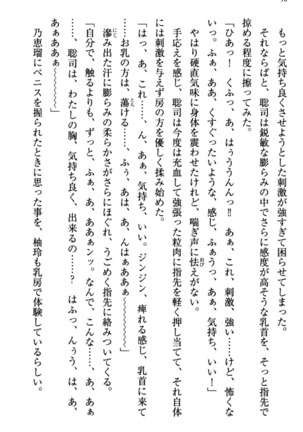 幼なじみの双子転校生と双子義妹が戦争を始めるようです ~ついつい！~ - Page 96