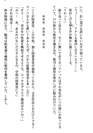 幼なじみの双子転校生と双子義妹が戦争を始めるようです ~ついつい！~ - Page 65