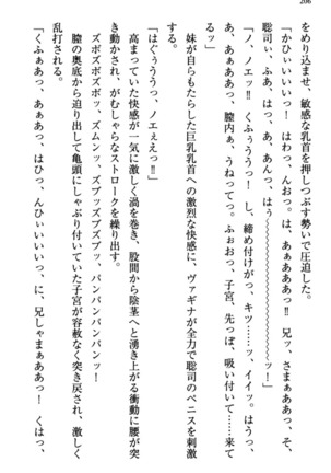 幼なじみの双子転校生と双子義妹が戦争を始めるようです ~ついつい！~ - Page 212