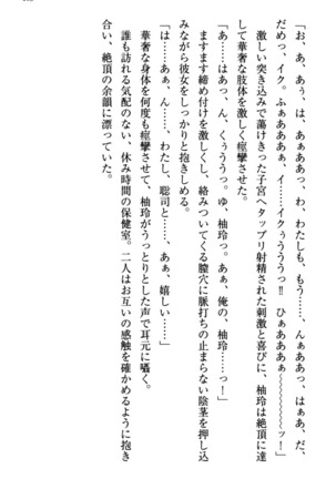 幼なじみの双子転校生と双子義妹が戦争を始めるようです ~ついつい！~ - Page 109