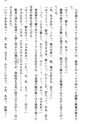 幼なじみの双子転校生と双子義妹が戦争を始めるようです ~ついつい！~ - Page 153