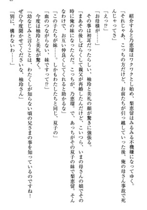 幼なじみの双子転校生と双子義妹が戦争を始めるようです ~ついつい！~ - Page 75