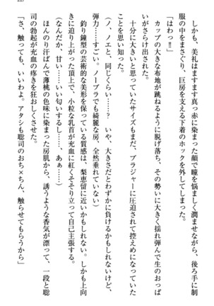 幼なじみの双子転校生と双子義妹が戦争を始めるようです ~ついつい！~ - Page 233