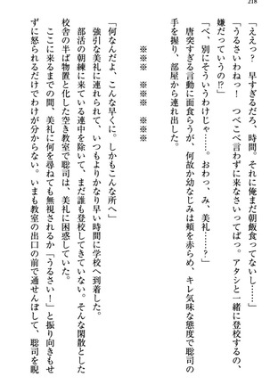 幼なじみの双子転校生と双子義妹が戦争を始めるようです ~ついつい！~ - Page 224