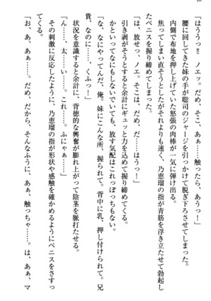 幼なじみの双子転校生と双子義妹が戦争を始めるようです ~ついつい！~ - Page 34