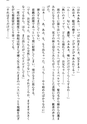 幼なじみの双子転校生と双子義妹が戦争を始めるようです ~ついつい！~ - Page 293