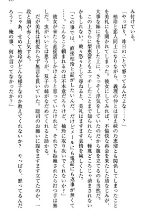 幼なじみの双子転校生と双子義妹が戦争を始めるようです ~ついつい！~ - Page 225