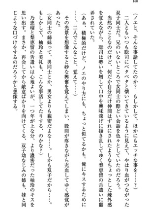 幼なじみの双子転校生と双子義妹が戦争を始めるようです ~ついつい！~ - Page 166