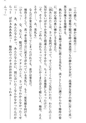 幼なじみの双子転校生と双子義妹が戦争を始めるようです ~ついつい！~ - Page 63