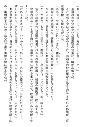 幼なじみの双子転校生と双子義妹が戦争を始めるようです ~ついつい！~ - Page 189