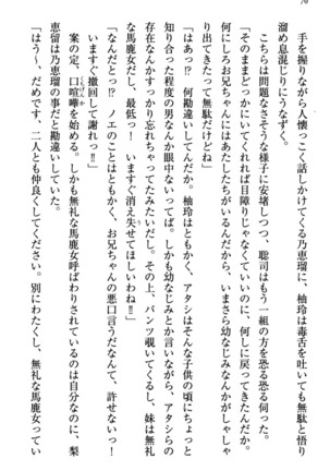 幼なじみの双子転校生と双子義妹が戦争を始めるようです ~ついつい！~ - Page 76