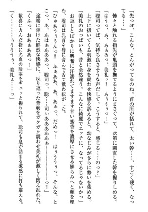 幼なじみの双子転校生と双子義妹が戦争を始めるようです ~ついつい！~ - Page 237