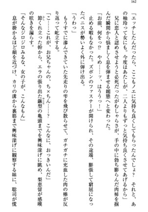 幼なじみの双子転校生と双子義妹が戦争を始めるようです ~ついつい！~ - Page 168