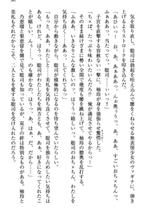 幼なじみの双子転校生と双子義妹が戦争を始めるようです ~ついつい！~ - Page 267