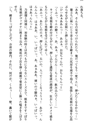 幼なじみの双子転校生と双子義妹が戦争を始めるようです ~ついつい！~ - Page 216