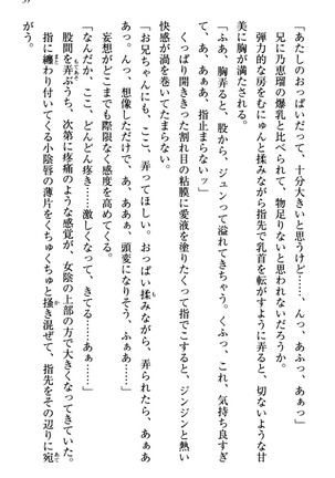 幼なじみの双子転校生と双子義妹が戦争を始めるようです ~ついつい！~ Page #45