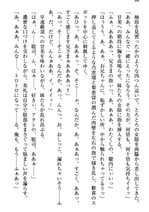 幼なじみの双子転校生と双子義妹が戦争を始めるようです ~ついつい！~ - Page 310