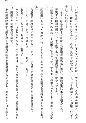 幼なじみの双子転校生と双子義妹が戦争を始めるようです ~ついつい！~ - Page 289