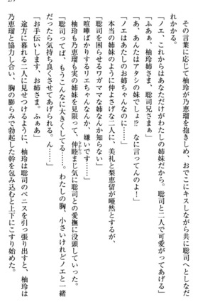 幼なじみの双子転校生と双子義妹が戦争を始めるようです ~ついつい！~ - Page 285