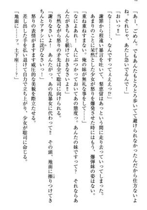 幼なじみの双子転校生と双子義妹が戦争を始めるようです ~ついつい！~ - Page 18