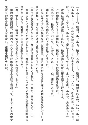 幼なじみの双子転校生と双子義妹が戦争を始めるようです ~ついつい！~ - Page 97