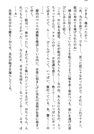 幼なじみの双子転校生と双子義妹が戦争を始めるようです ~ついつい！~ - Page 242