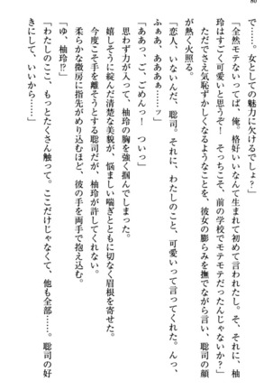 幼なじみの双子転校生と双子義妹が戦争を始めるようです ~ついつい！~ - Page 86