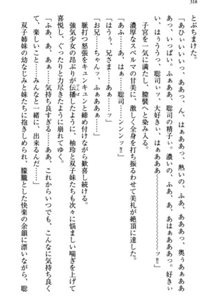 幼なじみの双子転校生と双子義妹が戦争を始めるようです ~ついつい！~ - Page 324