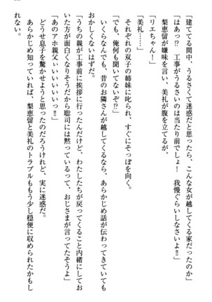 幼なじみの双子転校生と双子義妹が戦争を始めるようです ~ついつい！~ - Page 113