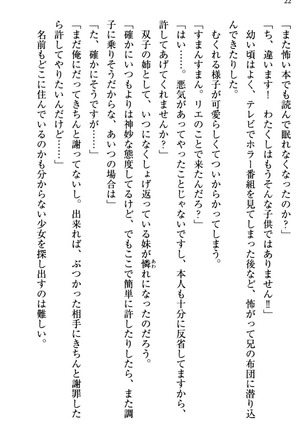 幼なじみの双子転校生と双子義妹が戦争を始めるようです ~ついつい！~ - Page 28