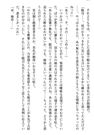 幼なじみの双子転校生と双子義妹が戦争を始めるようです ~ついつい！~ - Page 256