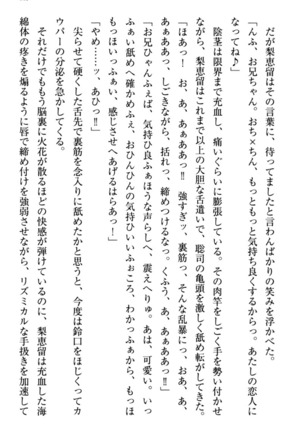 幼なじみの双子転校生と双子義妹が戦争を始めるようです ~ついつい！~ - Page 173