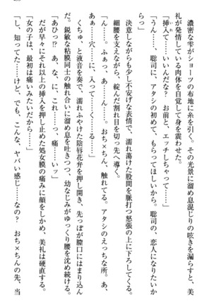 幼なじみの双子転校生と双子義妹が戦争を始めるようです ~ついつい！~ - Page 239