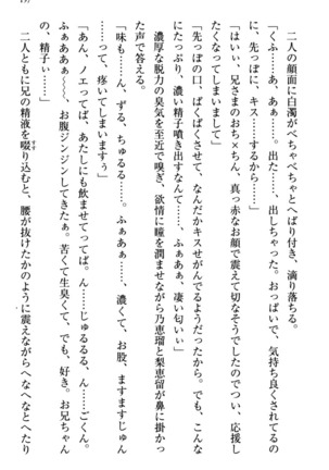 幼なじみの双子転校生と双子義妹が戦争を始めるようです ~ついつい！~ - Page 203