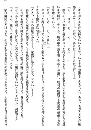 幼なじみの双子転校生と双子義妹が戦争を始めるようです ~ついつい！~ - Page 123