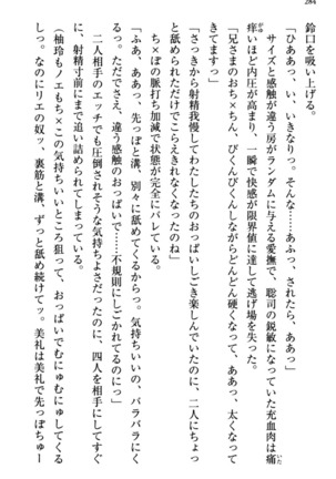 幼なじみの双子転校生と双子義妹が戦争を始めるようです ~ついつい！~ - Page 290