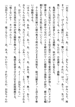 幼なじみの双子転校生と双子義妹が戦争を始めるようです ~ついつい！~ - Page 183