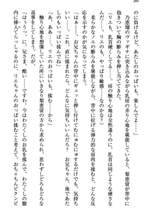 幼なじみの双子転校生と双子義妹が戦争を始めるようです ~ついつい！~ - Page 210