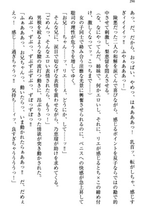 幼なじみの双子転校生と双子義妹が戦争を始めるようです ~ついつい！~ - Page 296