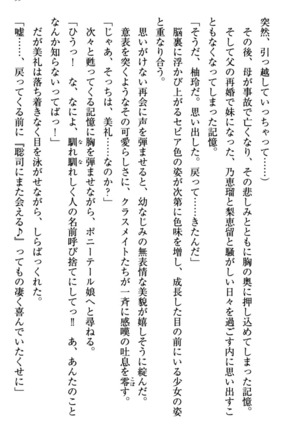 幼なじみの双子転校生と双子義妹が戦争を始めるようです ~ついつい！~ - Page 61