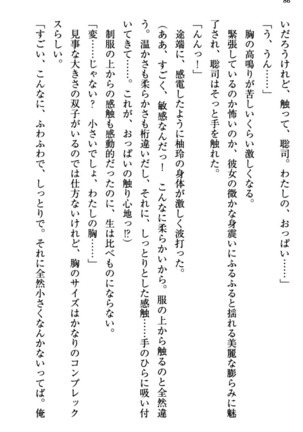 幼なじみの双子転校生と双子義妹が戦争を始めるようです ~ついつい！~ - Page 92