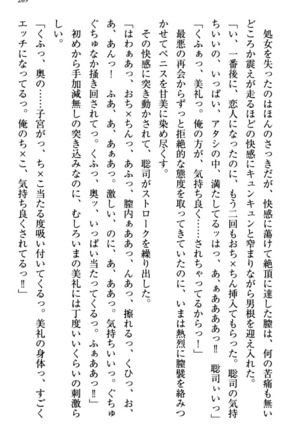 幼なじみの双子転校生と双子義妹が戦争を始めるようです ~ついつい！~ - Page 275