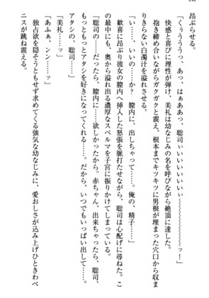 幼なじみの双子転校生と双子義妹が戦争を始めるようです ~ついつい！~ - Page 248