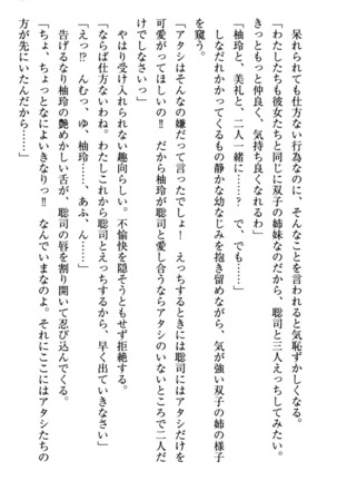 幼なじみの双子転校生と双子義妹が戦争を始めるようです ~ついつい！~ - Page 257