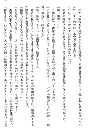 幼なじみの双子転校生と双子義妹が戦争を始めるようです ~ついつい！~ - Page 157