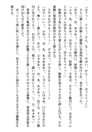 幼なじみの双子転校生と双子義妹が戦争を始めるようです ~ついつい！~ - Page 190