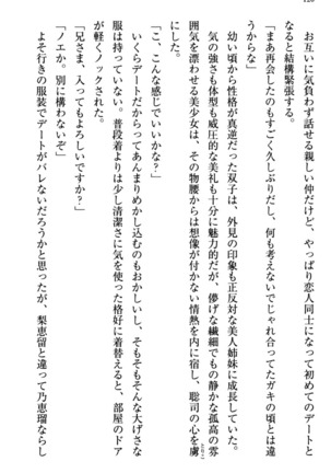 幼なじみの双子転校生と双子義妹が戦争を始めるようです ~ついつい！~ - Page 126