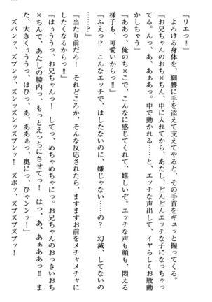 幼なじみの双子転校生と双子義妹が戦争を始めるようです ~ついつい！~ - Page 187