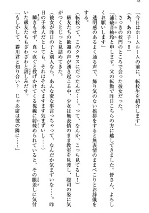 幼なじみの双子転校生と双子義妹が戦争を始めるようです ~ついつい！~ - Page 54