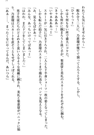 幼なじみの双子転校生と双子義妹が戦争を始めるようです ~ついつい！~ - Page 77